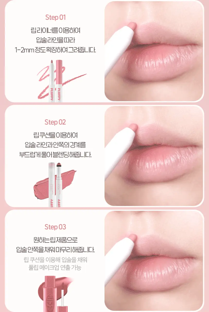 [립펜슬+립쿠션] 입큰 플러피 립 펜슬 1.3g (7color) 상세페이지 22